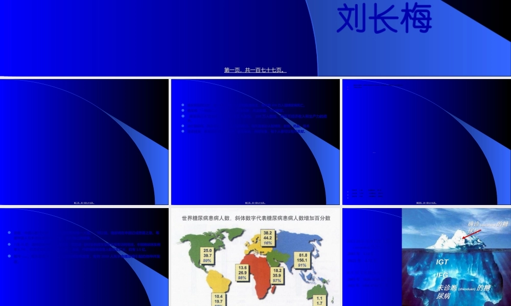 2022年医学专题—糖尿病-(2011-4学时).ppt