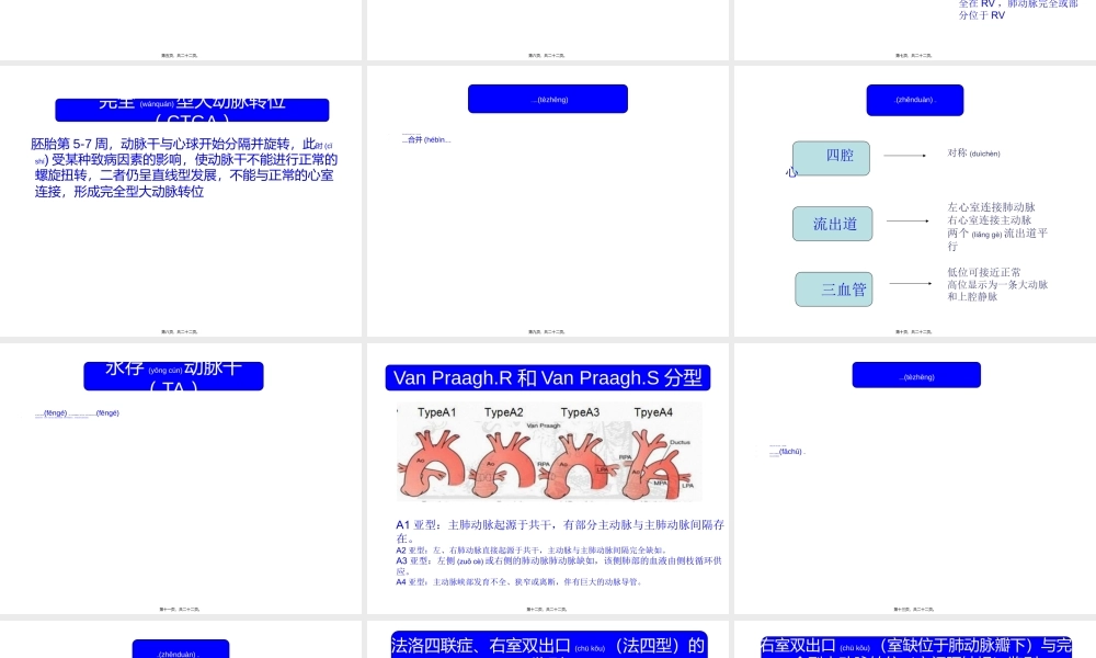 2022年医学专题—胎儿心脏锥干畸形有动画.ppt