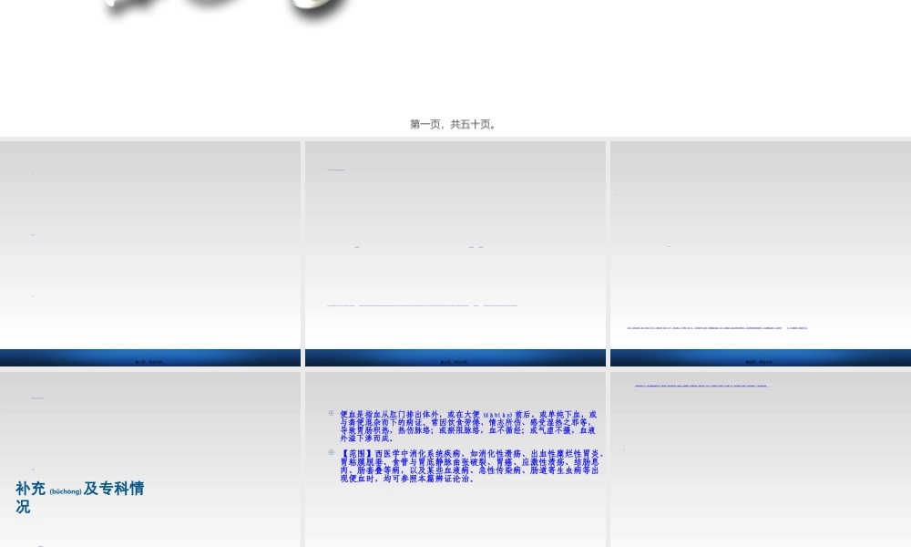 2022年医学专题—便-血-中-医-疾-病-查-房-3月(1).ppt