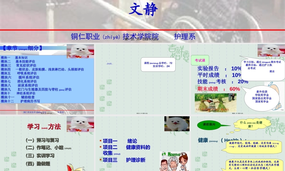 2022年医学专题—健康评估模块一、二.ppt