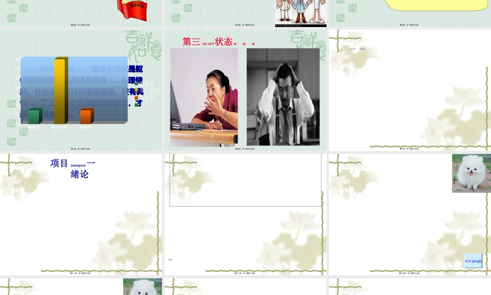 2022年医学专题—健康评估模块一、二.ppt