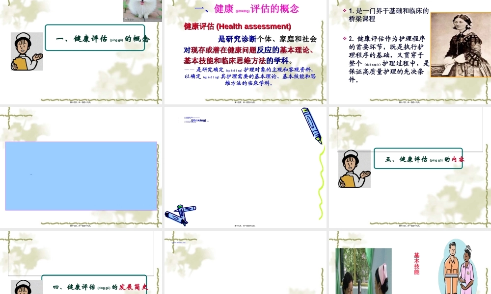 2022年医学专题—健康评估模块一、二.ppt