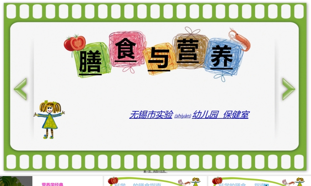 2022年医学专题—儿童膳食与营养-家长概要.ppt