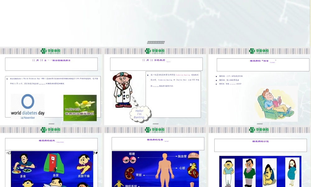 2022年医学专题—华普体检之认识糖尿病.ppt