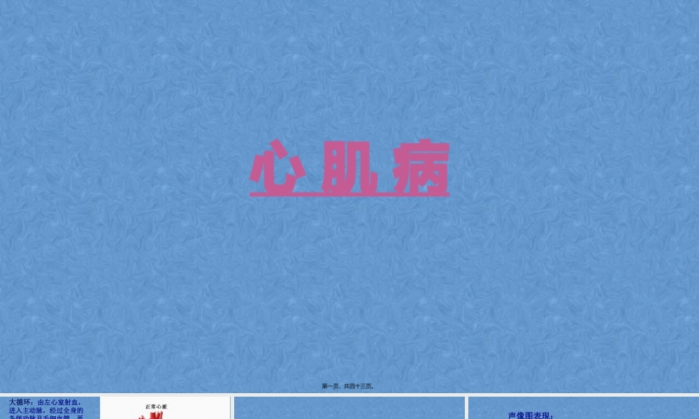 2022年医学专题—心肌病.pptx