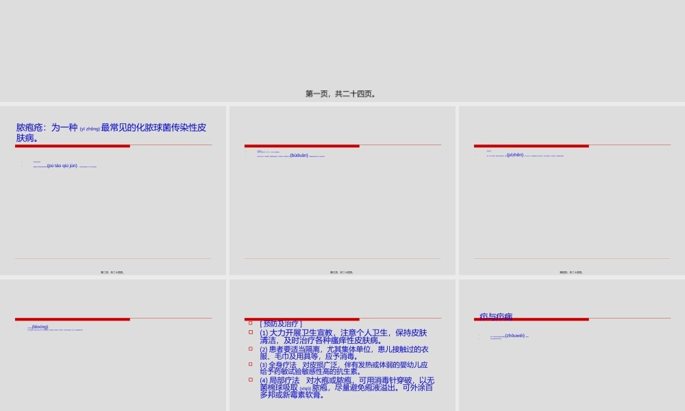 2022年医学专题—小儿常见的球菌感染性皮肤病.ppt