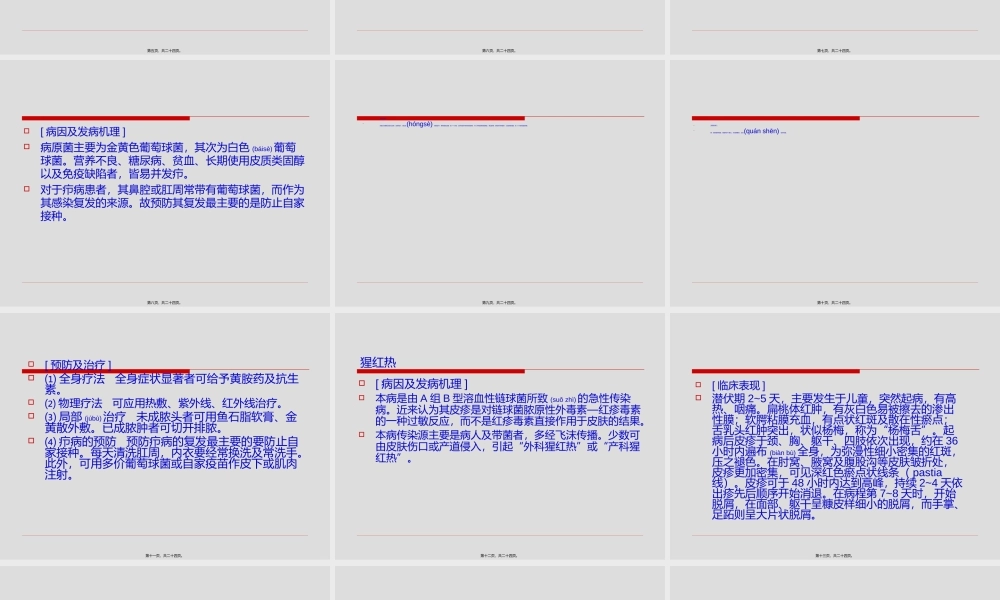 2022年医学专题—小儿常见的球菌感染性皮肤病.ppt