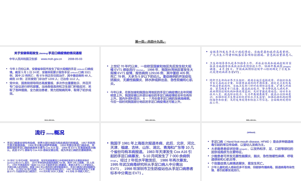 2022年医学专题—手足口病的相关知识.ppt