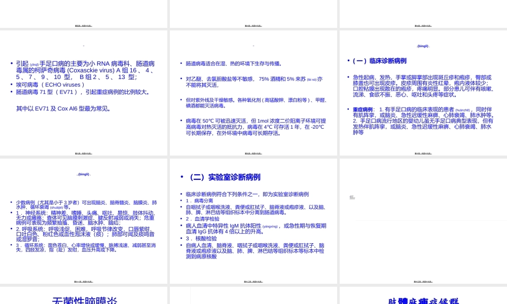 2022年医学专题—手足口病的相关知识.ppt