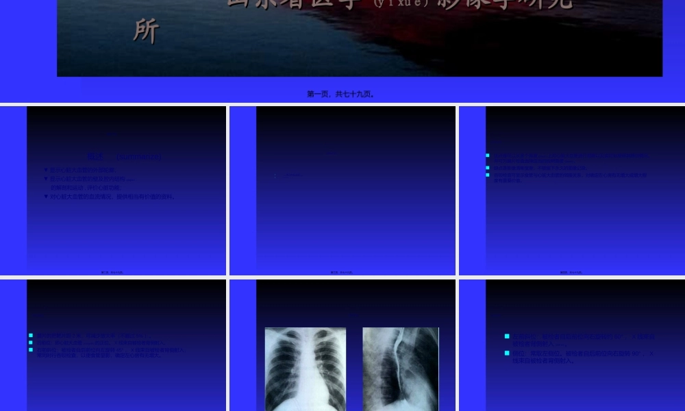 2022年医学专题—心脏与大血管(李传亭).ppt