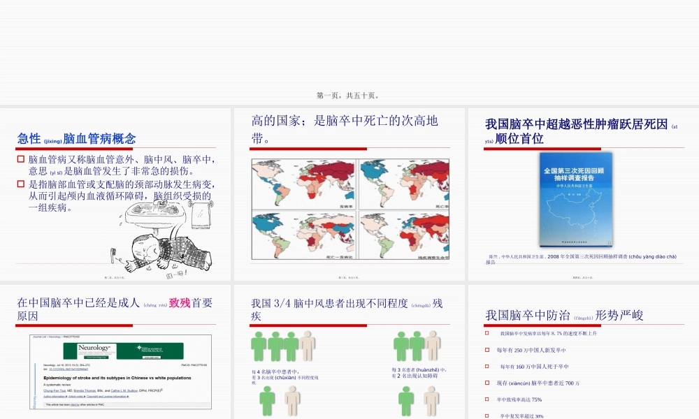 2022年医学专题—急性脑卒中的识别和急救流程2.pptx
