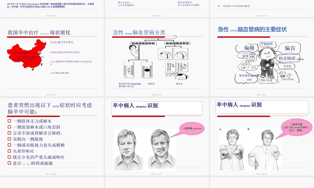 2022年医学专题—急性脑卒中的识别和急救流程2.pptx