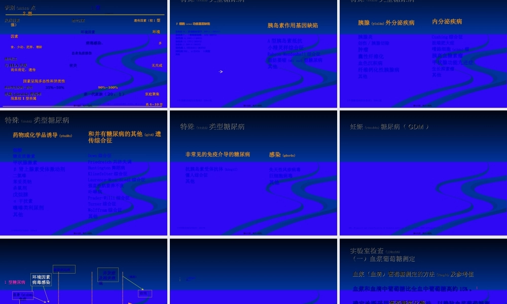 2022年医学专题—糖尿病基础知识概述.ppt