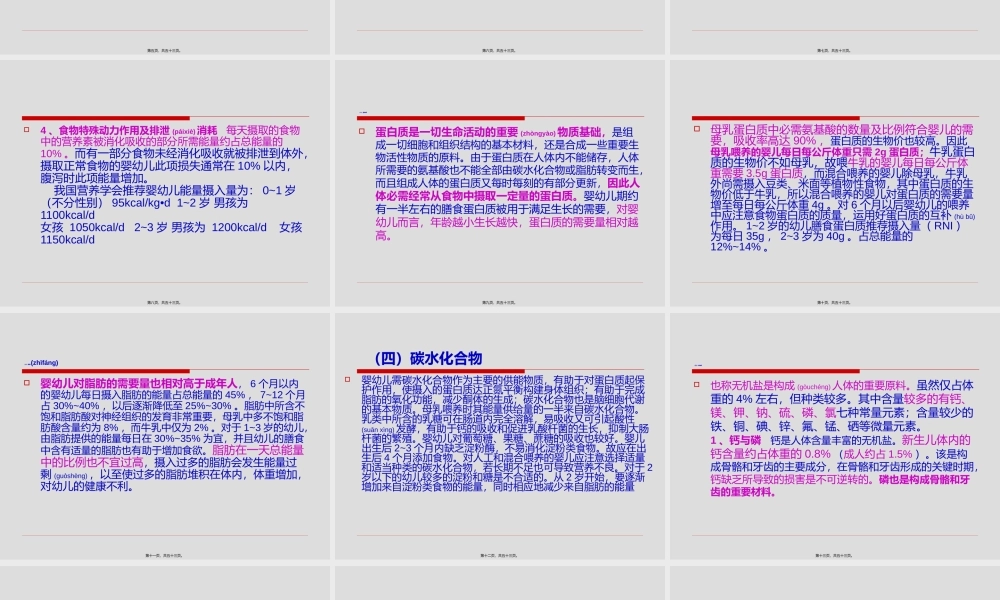 2022年医学专题—第二节婴幼儿营养(1).ppt