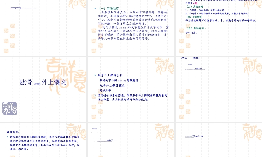 2022年医学专题—肘、前臂部筋伤.ppt