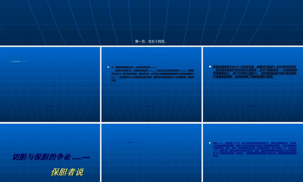 2022年医学专题—胆囊切除与保胆取石的优缺点(1).ppt