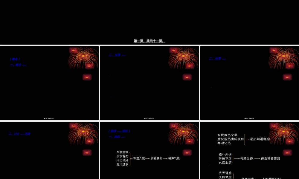 2022年医学专题—腰痛PPT汇总.ppt