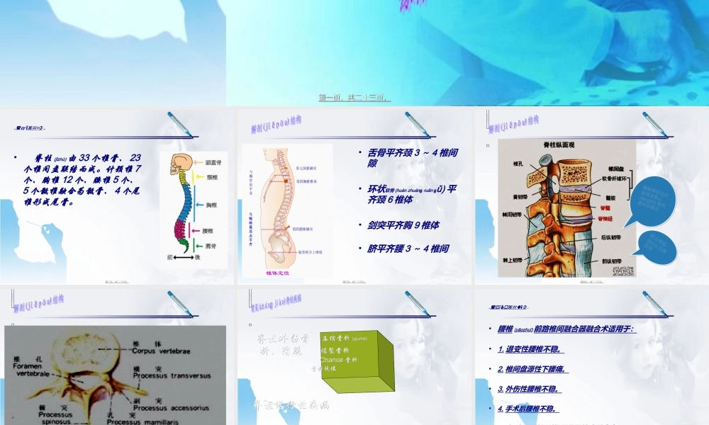 2022年医学专题—腰椎骨折前后路手术配合.ppt