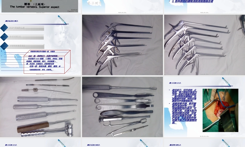 2022年医学专题—腰椎骨折前后路手术配合.ppt