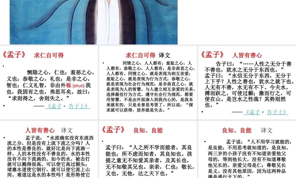 六年级国学《孟子》(心血之作).ppt