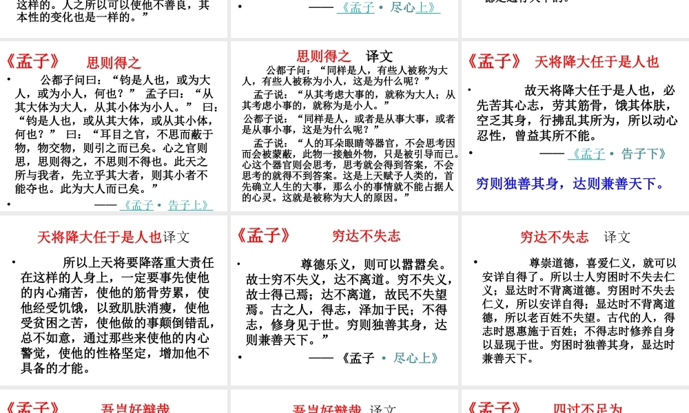 六年级国学《孟子》(心血之作).ppt