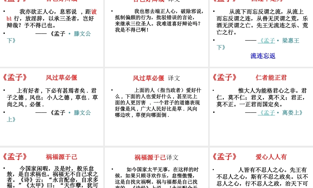 六年级国学《孟子》(心血之作).ppt