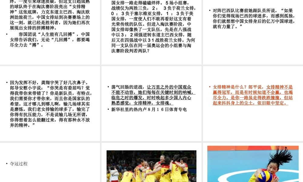 中国女排精神剖析.ppt