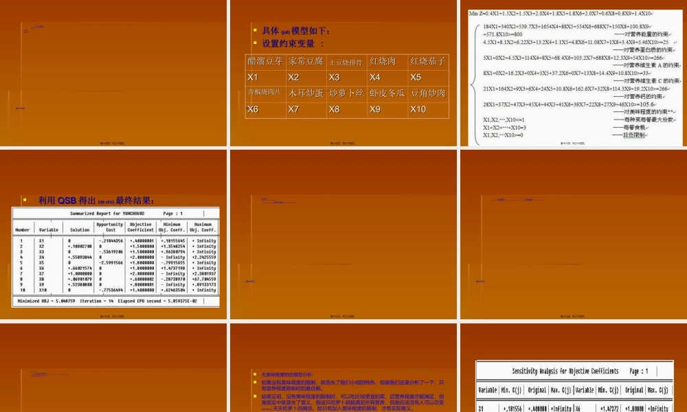 2022年医学专题—关于康桥苑食堂菜肴营养、-美味与价格的研究.ppt