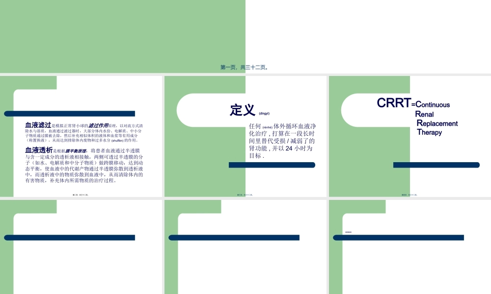 2022年医学专题—危重病人CRRT简介.ppt