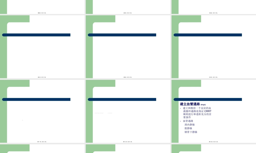2022年医学专题—危重病人CRRT简介.ppt