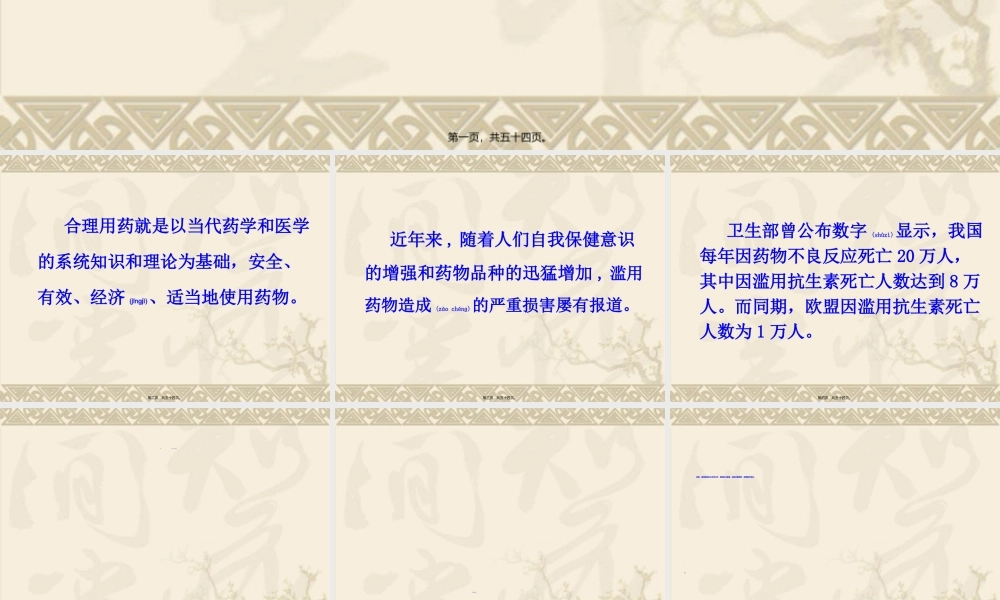 2022年医学专题—合理用药讲座.ppt