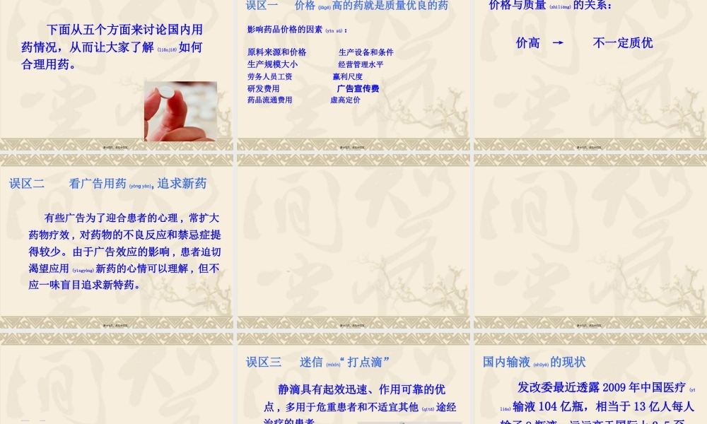 2022年医学专题—合理用药讲座.ppt