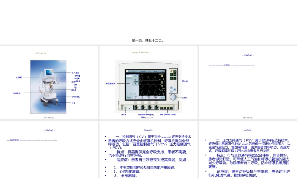 2022年医学专题—呼吸机的使用及维护保养.ppt