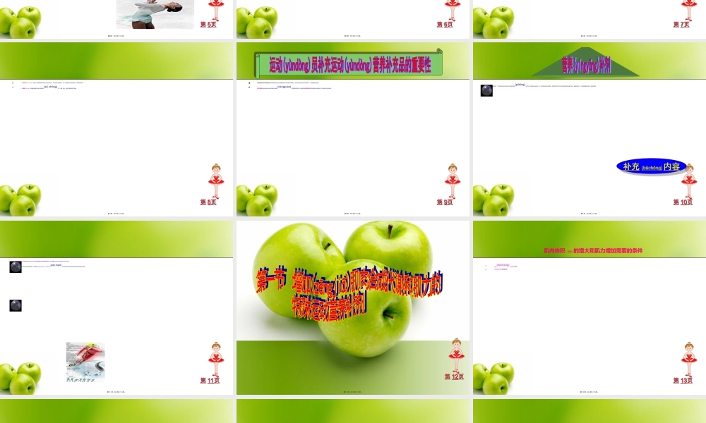 2022年医学专题—常见的运动营养补剂(1).ppt