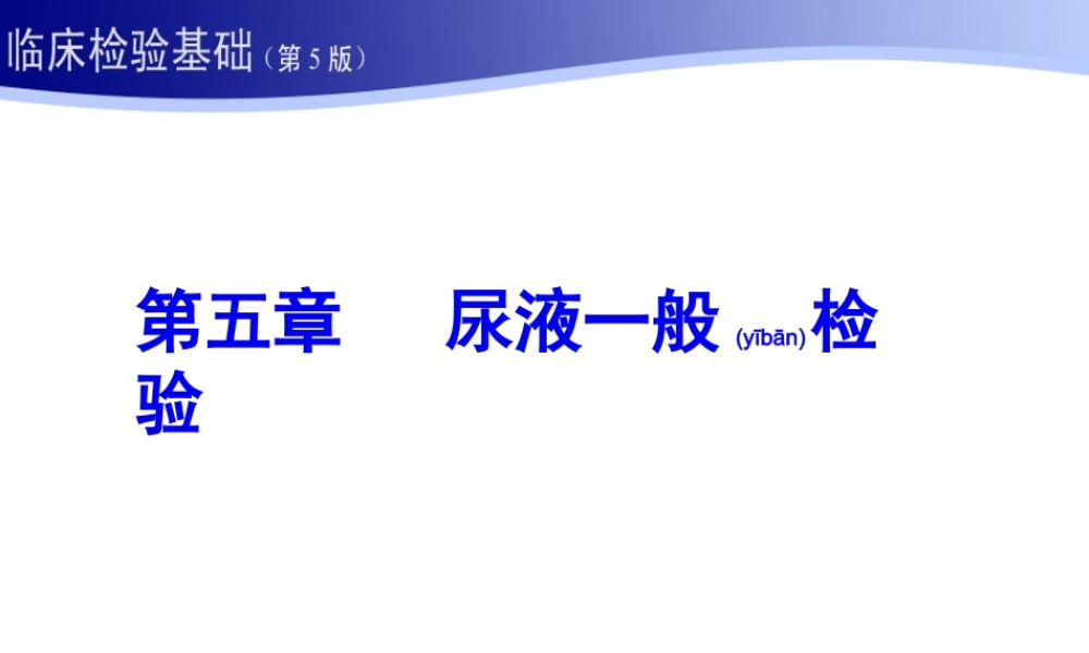 2022年医学专题—尿液一般检验.ppt