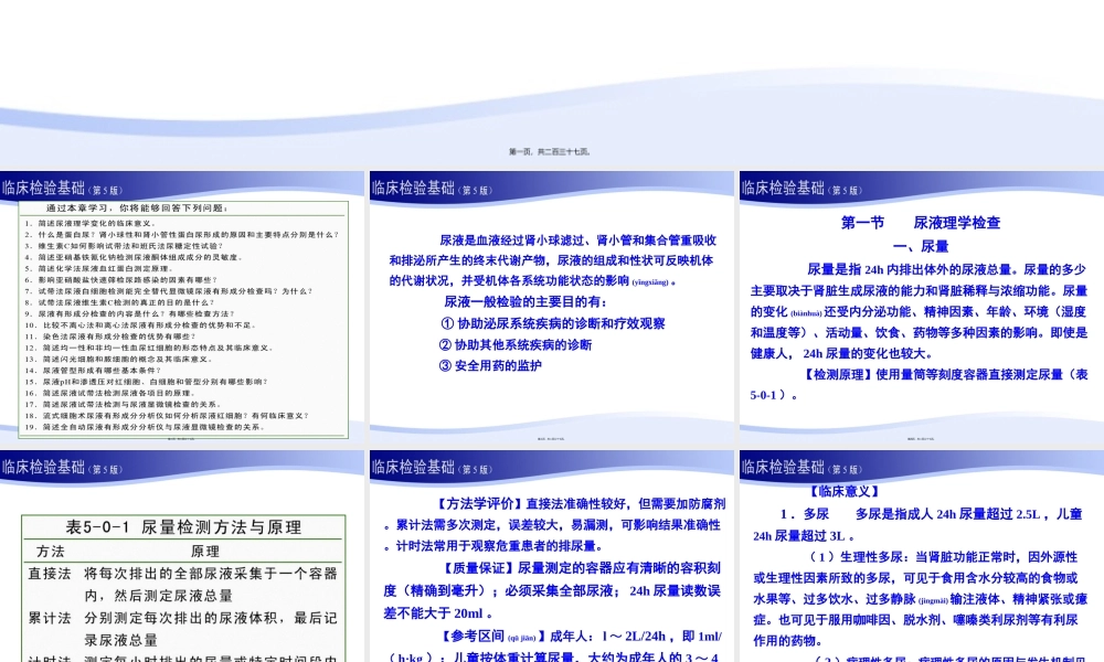 2022年医学专题—尿液一般检验.ppt