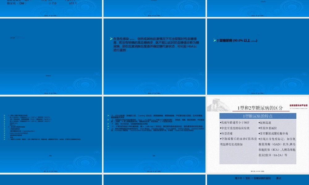 2022年医学专题—糖尿病防治效果及评估.ppt
