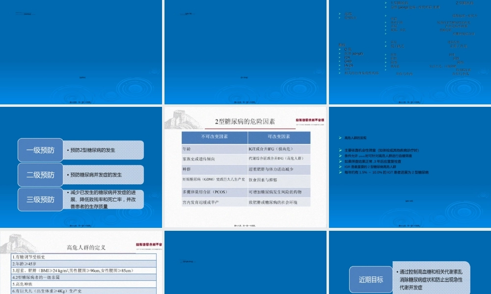 2022年医学专题—糖尿病防治效果及评估.ppt