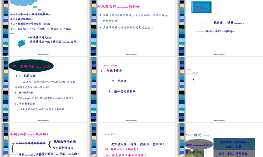 2022年医学专题—第6-清热药(1).ppt