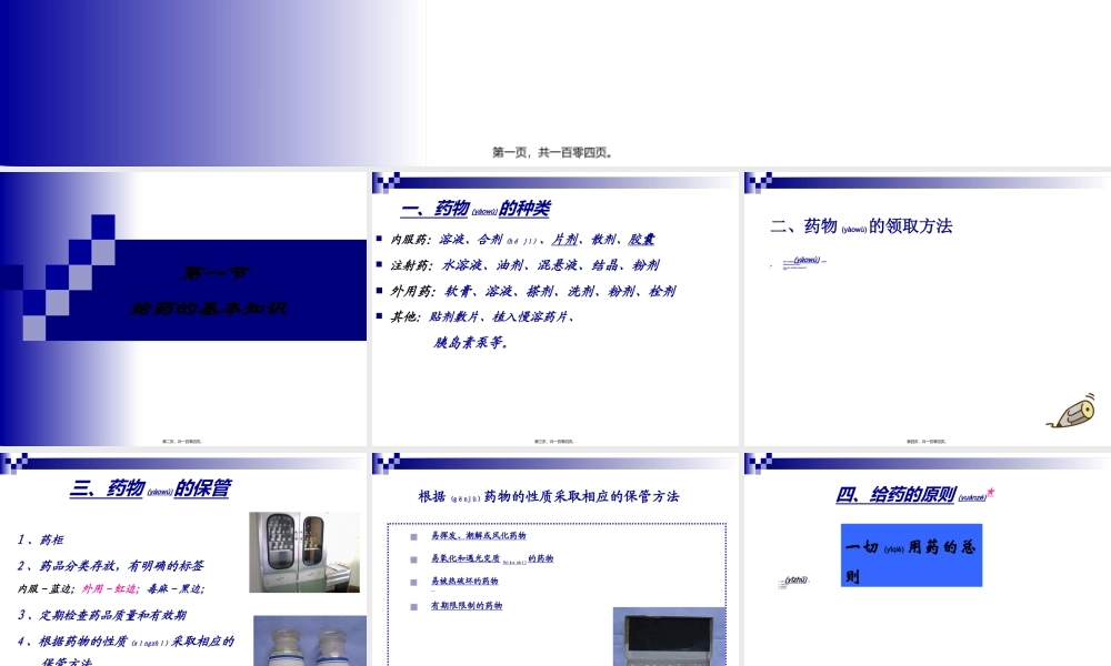 2022年医学专题—第十二章给药[1]分析.ppt