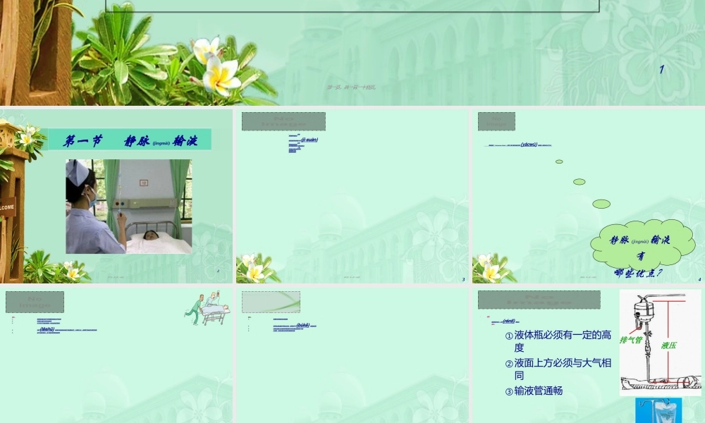 2022年医学专题—第十八章静脉输液与输血34.ppt