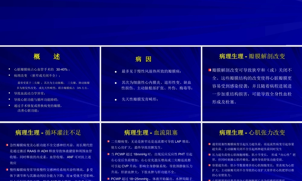 瓣膜手术的体外循环.ppt