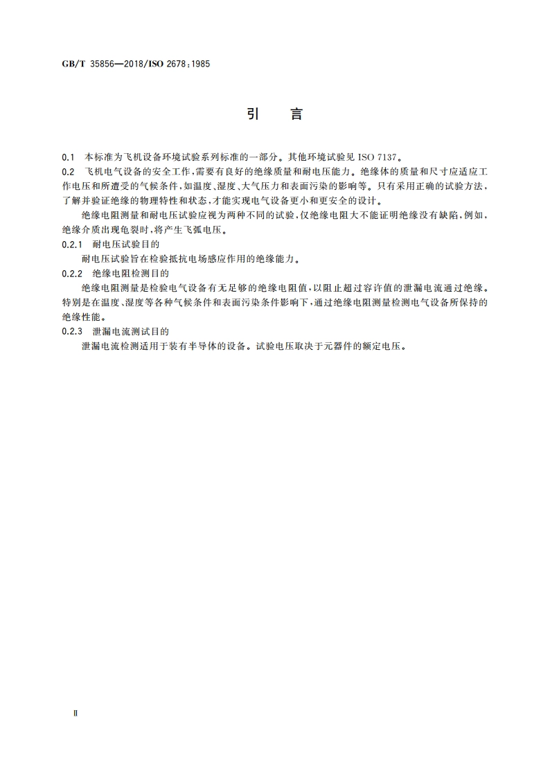飞机电气设备绝缘电阻和耐电压试验方法 GBT 35856-2018.pdf_第3页