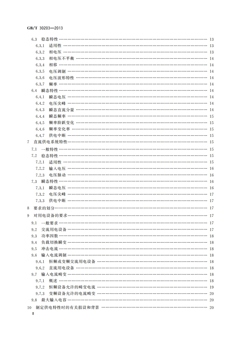飞机电气系统特性 GBT 30203-2013.pdf_第3页