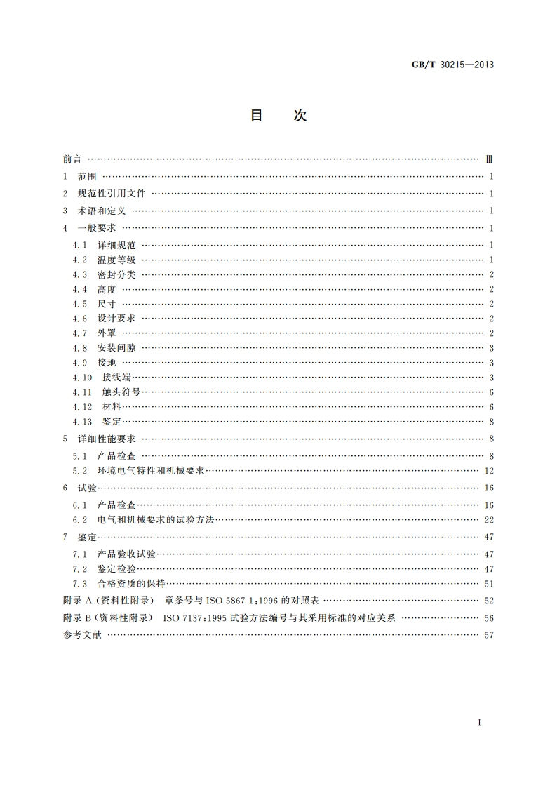 飞机电磁继电器和接触器通用要求 GBT 30215-2013.pdf_第2页