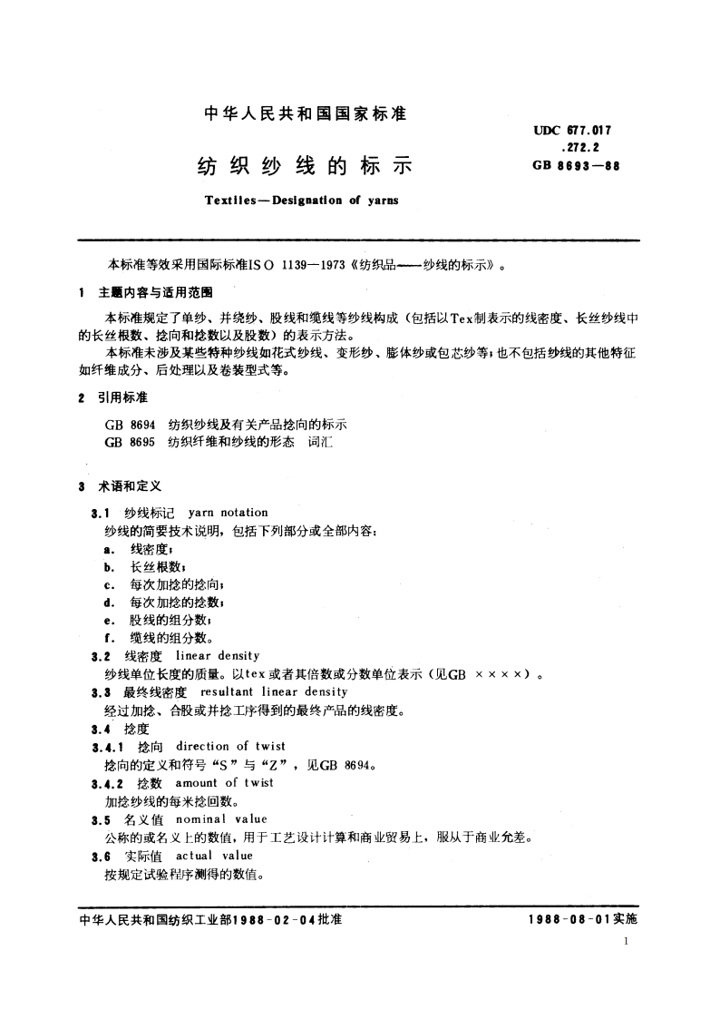 纺织纱线的标示 GBT 8693-1988.pdf_第2页