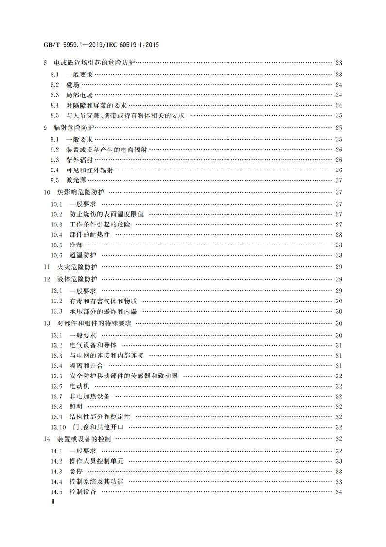 电热和电磁处理装置的安全 第1部分：通用要求 GBT 5959.1-2019.pdf_第3页