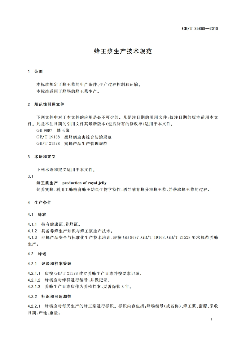蜂王浆生产技术规范 GBT 35868-2018.pdf_第3页