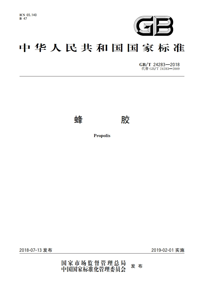 蜂胶 GBT 24283-2018.pdf_第1页