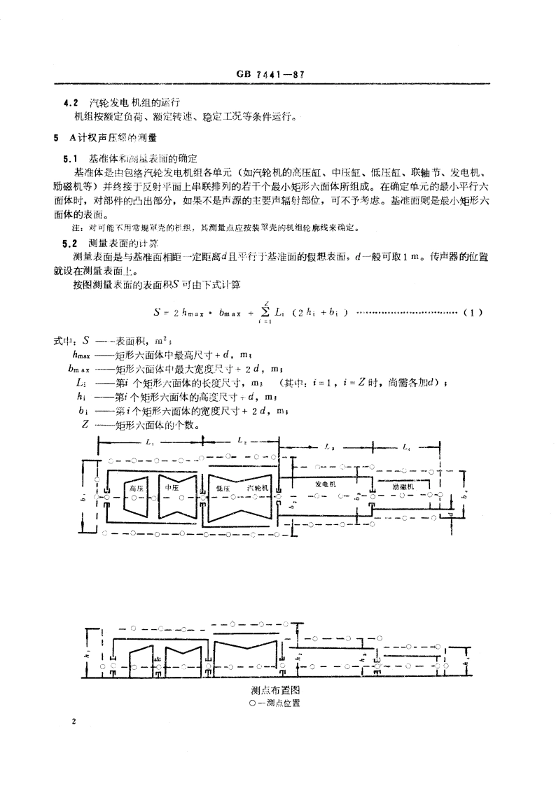电站汽轮发电机组噪声测量方法 GBT 7441-1987.pdf_第3页